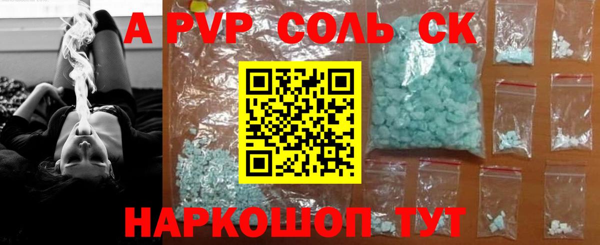 A-PVP кристаллы Усинск