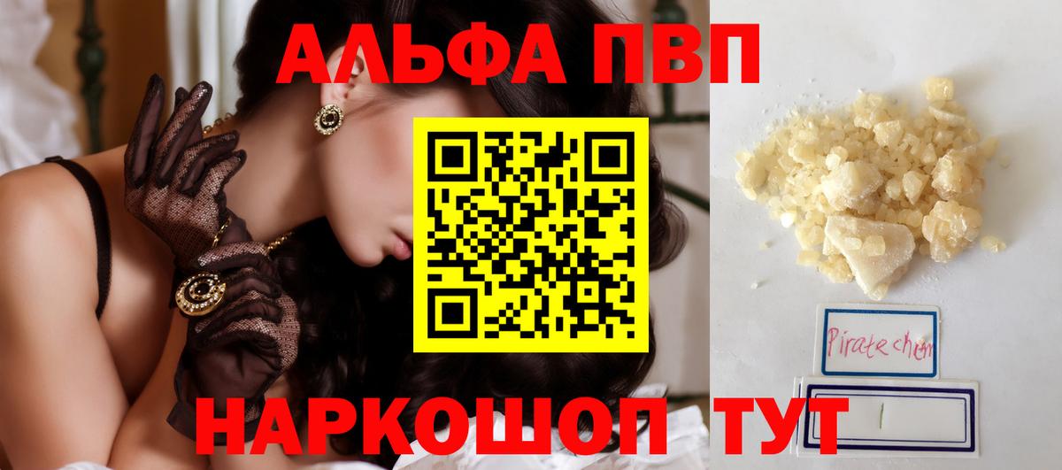 Alpha-PVP VHQ  A PVP  APVP мука  Усинск  A-PVP кристаллы  Вход с VPN 
