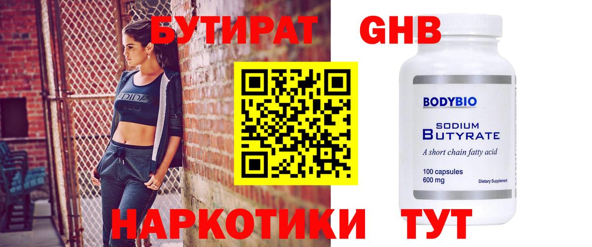 БУТИРАТ жидкий экстази Усинск