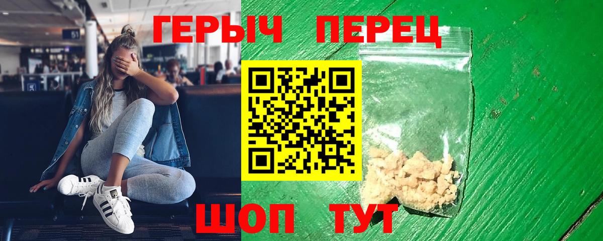 ГЕРОИН хмурый Усинск