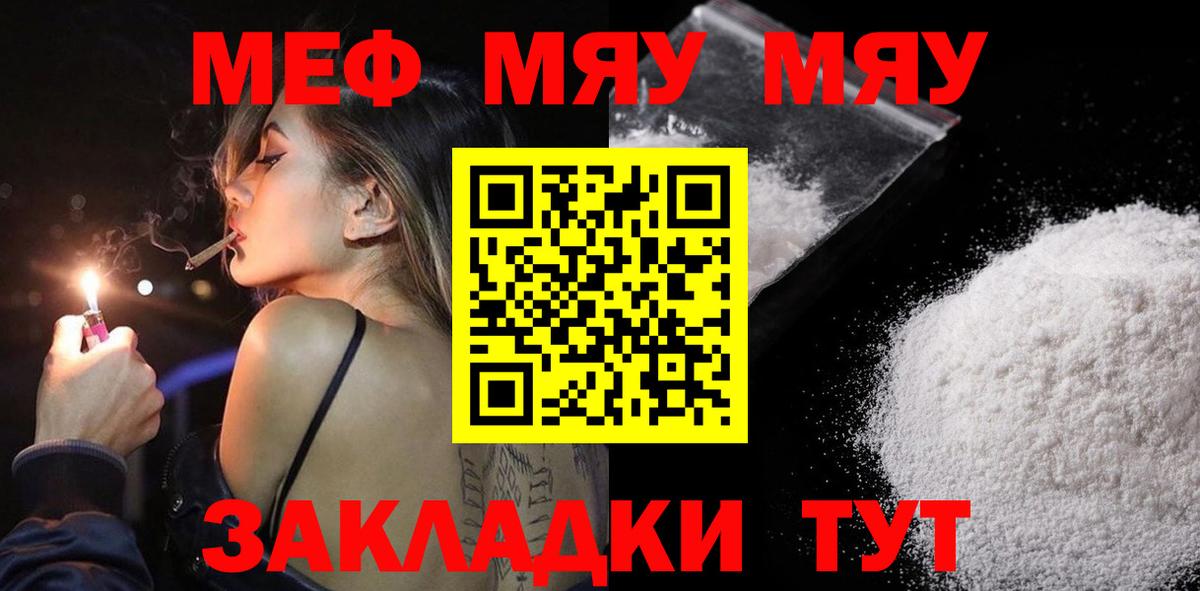 Меф мяу мяу кристаллы Усинск