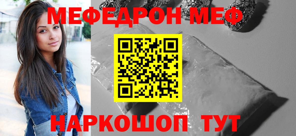Меф  МЕФ VHQ  МЕФ мяу мяу  Вход с VPN  Усинск 