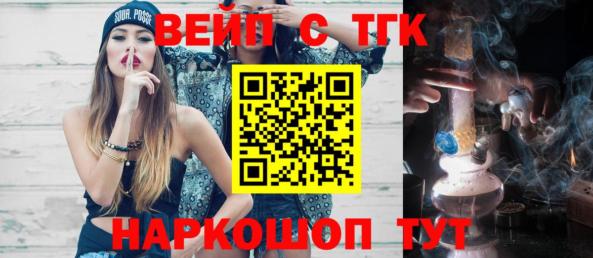 ТГК вейп Усинск